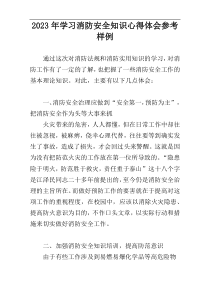 2023年学习消防安全知识心得体会参考样例