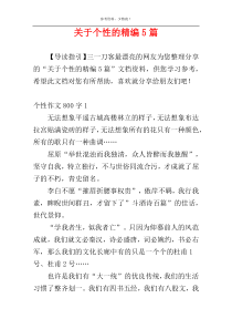 关于个性的精编5篇