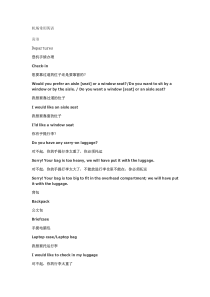 机场面试商务常用英语