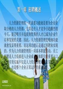 杨倩员工招聘第一章招聘概述