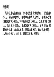 某单位进行招聘活动