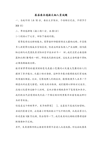 某县委办选拔文秘人员试题
