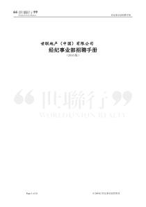 某地产-招聘手册(XXXX版)-18页