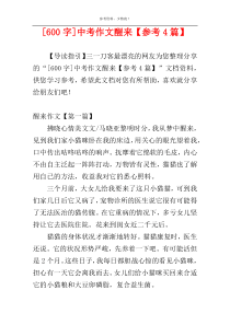 [600字]中考作文醒来【参考4篇】