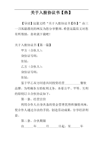 关于入股协议书【热】