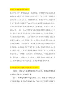 最新警察面试