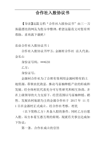 合作社入股协议书