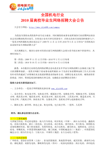 机电校园招聘公告doc-土木英才网XXXX年土木建筑校园