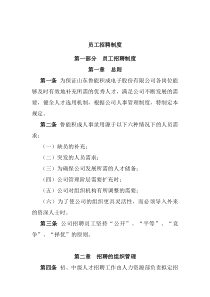 某电子股份有限公司员工招聘制度