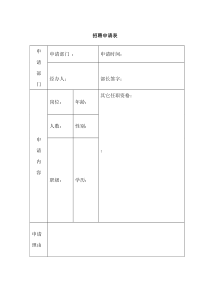 某石油集团招聘申请表