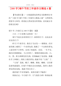 [300字]端午节的三年级作文精选4篇
