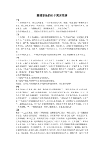 震撼职场的81个寓言故事