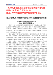 格力电器武汉地区专场校园招聘宣讲会安排