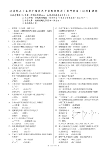 桃园县九十五学国民中学教师甄选专门科目地