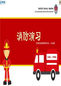 海宇物业消防演练