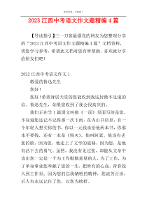 2023江西中考语文作文题精编4篇