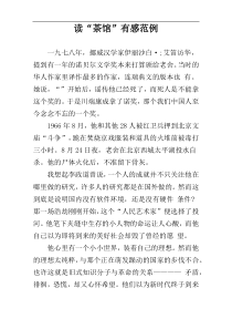读“茶馆”有感范例