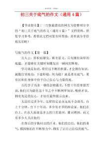 初三关于底气的作文（通用4篇）