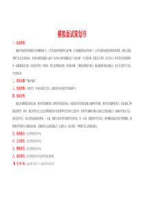 模拟面试活动计划