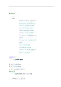 高层经理人职业能力培训讲义