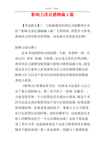 影响力读后感精编4篇