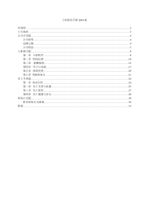 万科职员手册2004版