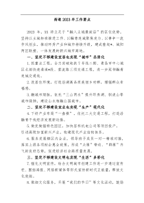 街道2023年工作要点