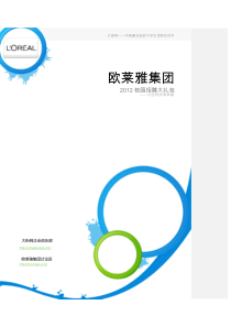 欧莱雅集团XXXX校园招聘大礼包_备战欧莱雅集团XXXX校园招聘_大街网