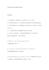 求职英语面试篇薪金期望