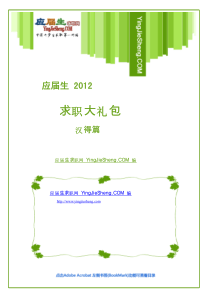 汉得XXXX校园招聘备战-应届生求职大礼包汉得篇