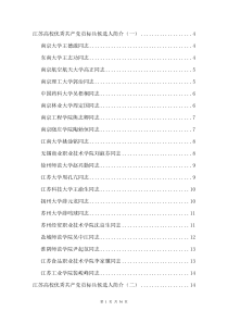江苏高校优秀共产党员标兵候选人简介(一)-江苏高校优秀共