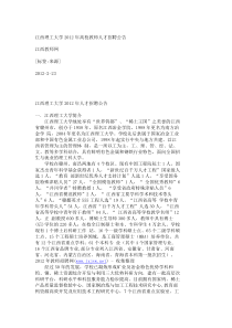 江西理工大学XXXX年高校教师人才招聘公告