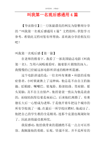 叫我第一名观后感通用4篇