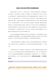 泰弗尔语言培训学校年度招聘启事