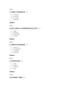 浙大远程人事选拔与测评在线作业