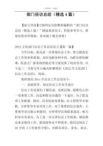部门信访总结（精选4篇）