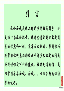 海通集团招聘技巧