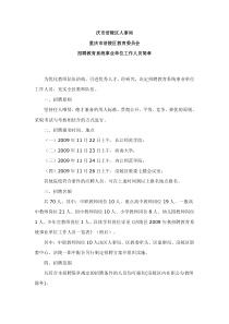 涪陵教育系统招聘