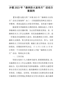 乡镇2023年“森林防火宣传月”活动方案案例