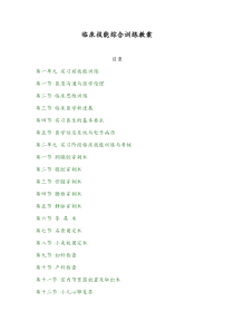 山大临床技能综合训练教案