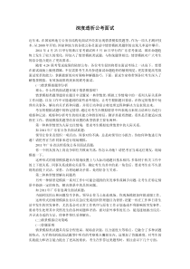 深度透析公考面试