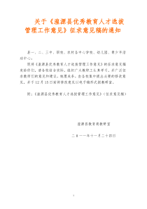 湟源县优秀教育人才选拔管理工作意见