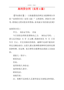 高利贷合同（实用4篇）