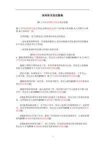 深圳职员面试题集