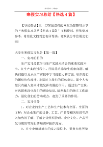寒假实习总结【热选4篇】