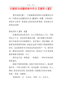 以错觉为话题的高中作文【通用4篇】