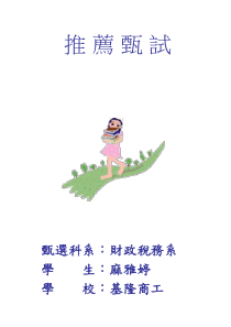 甄选科系财政税务系