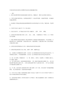 甘肃省农村信用社联合社招聘招考业务知识测试题及答案