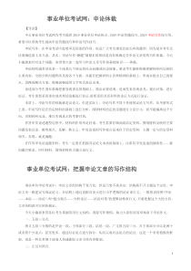 申论写作_面试_求职职场_实用文档