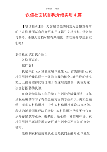 农信社面试自我介绍实用4篇